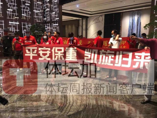 1629982178975009579.jpg 乐鱼体育-【手记】杜兆才为国足送行 球迷打横幅预祝平安凯旋