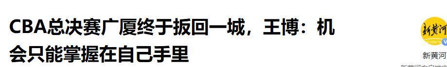 乐鱼体育-绝妙调整！广厦101-93击败上海挽回颜面，王博“弃2人”是关键